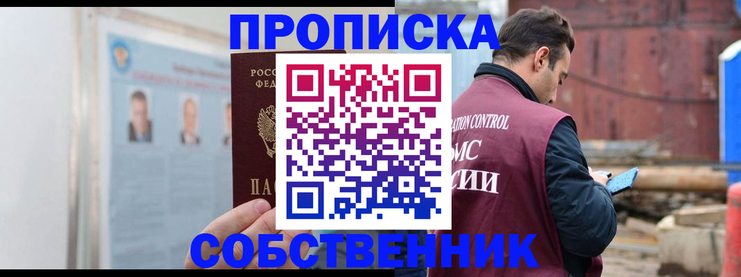 прописка законно в Верхнем Уфалее